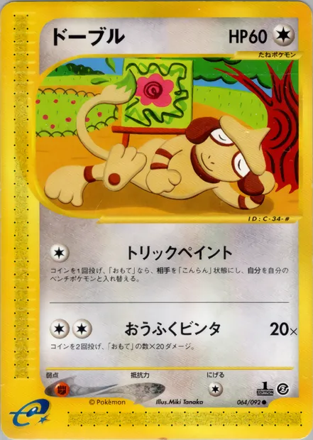 Queulorior, carte Pokémon E2 064 — extension The Town on No Map