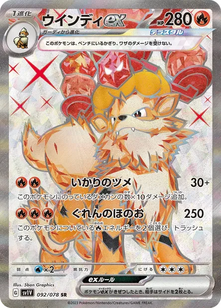 Arcanine ex, Pokémon card SV1V 092 — Violet ex set