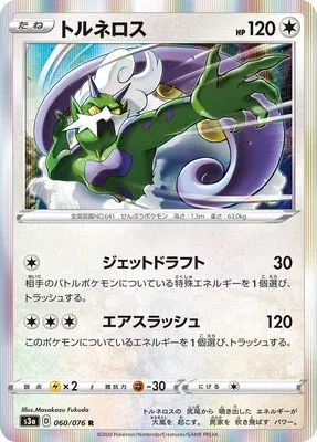 Tornadus, Pokémon card S3a 060 — Legendary Heartbeat set