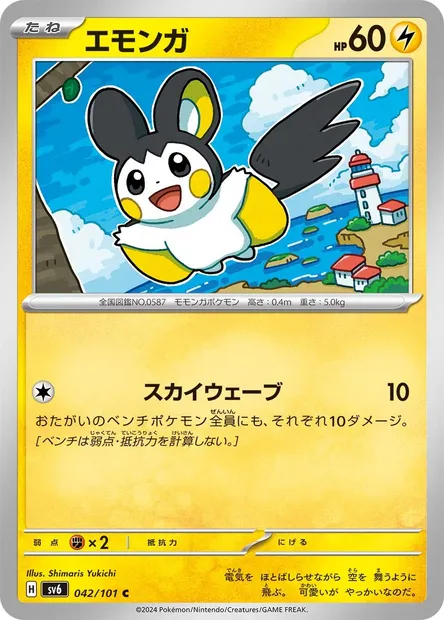 Emolga, carte Pokémon SV6 042 — extension Mask of Change