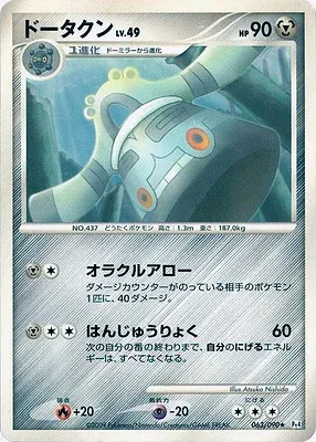 Bronzong, Pokémon card Pt4 063 — Advent of Arceus set