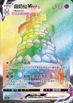 Alcremie VMAX, Pokémon card CS2bC 137 — Vivid Portrayals - Indigo set