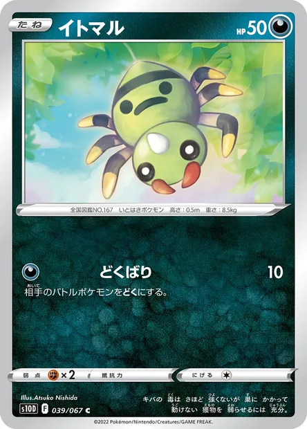 Mimigal, carte Pokémon S10D 039 — extension Time Gazer