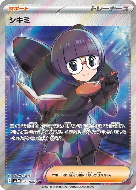 Anis, carte Pokémon SV3a 082 — extension Raging Surf
