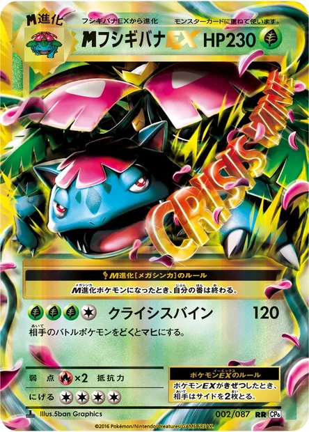 フシギバナEX, carte Pokémon CP6 002 — extension Expansion Pack 20th Anniversary