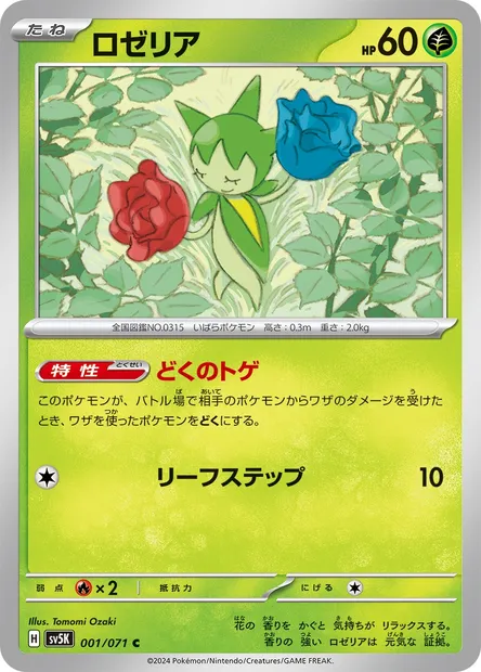 Rosélia, carte Pokémon SV5K 001 — extension Wild Force
