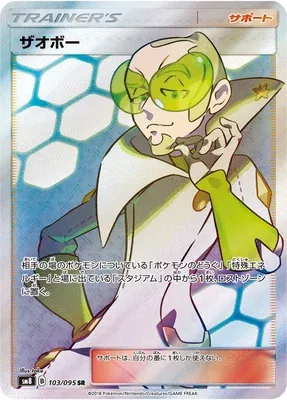 Saubohne, carte Pokémon SM8 103 — extension Super Burst Impact
