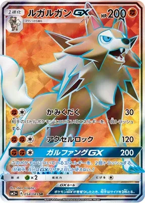 Lougaroc-GX, carte Pokémon SM2P 054 — extension Beyond A New Challenge