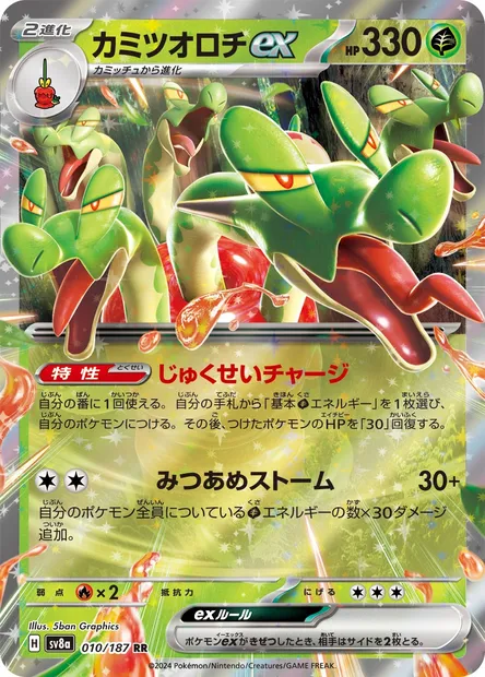 Hydrapple ex, Pokémon card SV8a 010 — Terastal Festival ex set