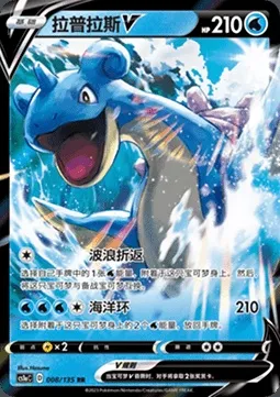 Lokhlass V, carte Pokémon CS1aC 008 — extension Dynamax Clash - Thunder