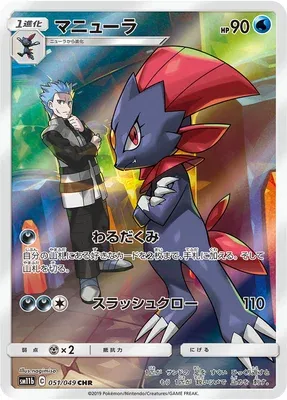 Weavile, Pokémon card SM11b 051 — Dream League set