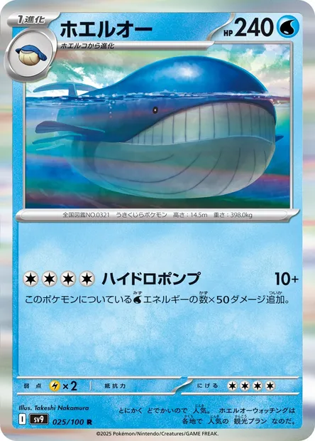 Wailord, carte Pokémon SV9 025 — extension Battle Partners