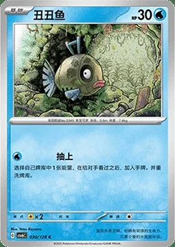 Barpau, carte Pokémon CSV6C 030 — extension True Mystery