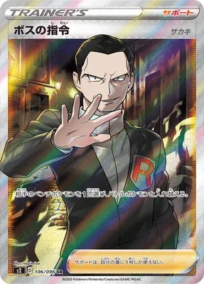 Ordres du Boss, carte Pokémon S2 106 — extension Rebellion Crash