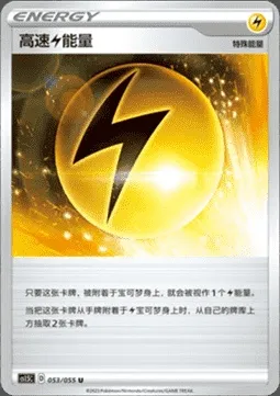 Speed [L] Energy, carte Pokémon CS1.5C 053 — extension Dynamax Tactics