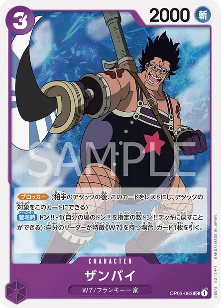 Zambai, One Piece card OP03-063 JAP — PILLARS OF STRENGTH set