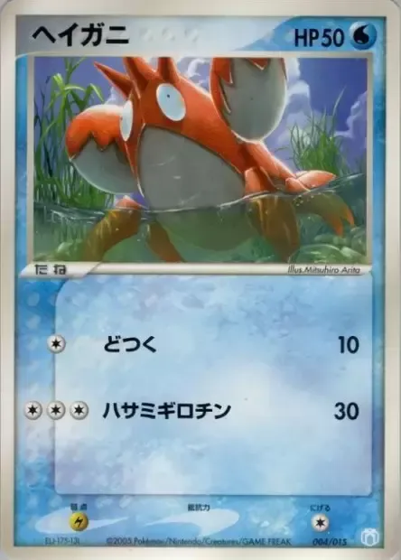 Corphish, Pokémon card GBOX-M-L 004C — Gift Box Mew • Lucario set