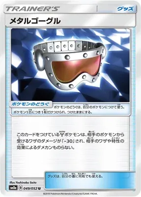 Masque Métal, carte Pokémon SM8a 049 — extension Dark Order