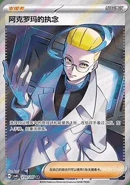 Ténacité de Nikolaï, carte Pokémon CSV8C 232 — extension Brilliant Fantasy