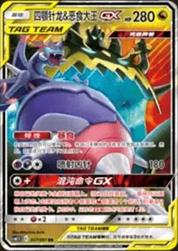 Naganadel & Guzzlord GX, Pokémon card CSM2.5C 037 — Striking Competition set