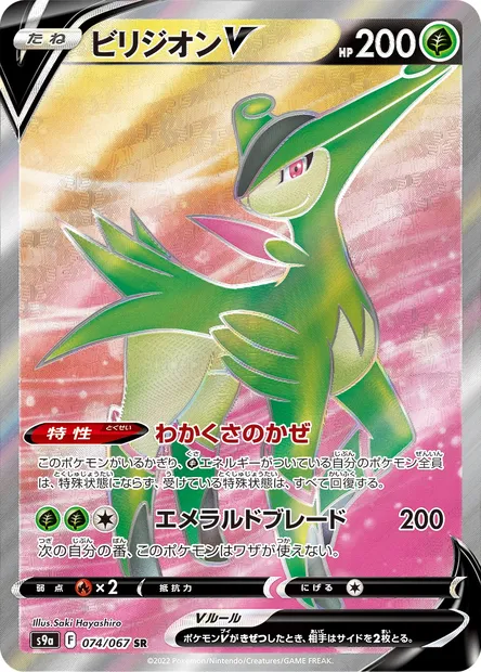Virizion V, Pokémon card S9a 074 — Battle Region set