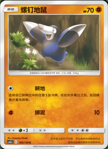 Drilbur, Pokémon card CSM2bC 105 — Shining Synergy - Supreme set