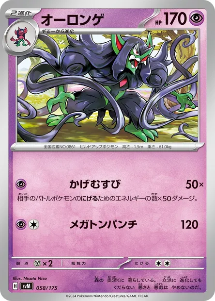 Angoliath, carte Pokémon SVM 058 — extension Generations Start Decks