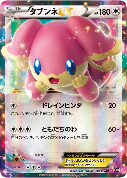 Audino ex, carte Pokémon XYH 011 — extension M Audino EX Mega Battle Deck