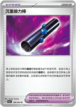 Bâton de Masse, carte Pokémon CSV7C 188 — extension Blade Awakening