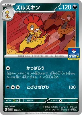 Baggaïd, carte Pokémon SV-P 158 — extension Scarlet & Violet Promos