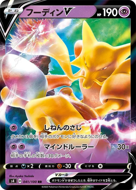 Alakazam V, carte Pokémon S4 041 — extension Astonishing Volt Tackle