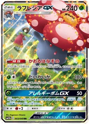 Vileplume-GX, Pokémon card SM11b 003 — Dream League set