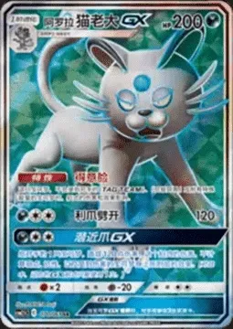 Alolan Persian GX, Pokémon card CSM2.5C 070 — Striking Competition set