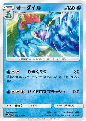 Aligatueur, carte Pokémon SM3+ 021 — extension Shining Legend