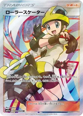Roller Skateuse, carte Pokémon SM11a 073 — extension Remix Bout