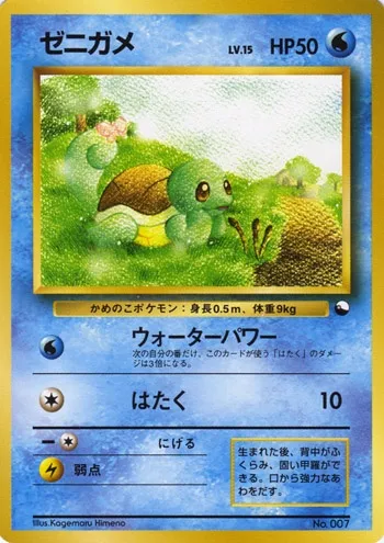 Squirtle, Pokémon card QS1998 ct329712 — Quick Starter Gift Set 1998 set