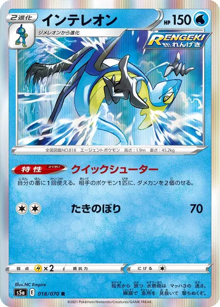 Inteleon, Pokémon card S5a 018 — Matchless Fighters set
