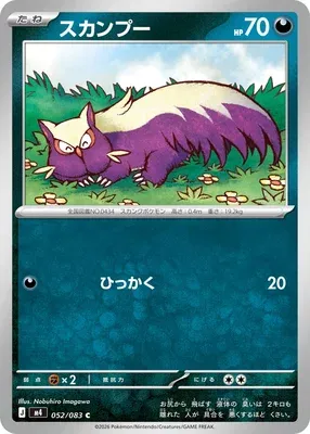 Stunky, Pokémon card m4 052 — Ninja Spinner set