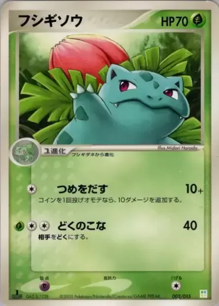 Herbizarre, carte Pokémon BQDECK 002 — extension Master Kit: Bulbasaur Quarter Deck