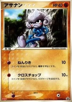 Meditite, Pokémon card PCG-P 142 — PCG Promos set