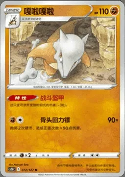 Marowak, Pokémon card CS3bC 072 — Primordial Martial Arts - Torrent set
