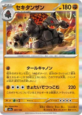 Coalossal, Pokémon card M2a 097 — Mega Dream ex set