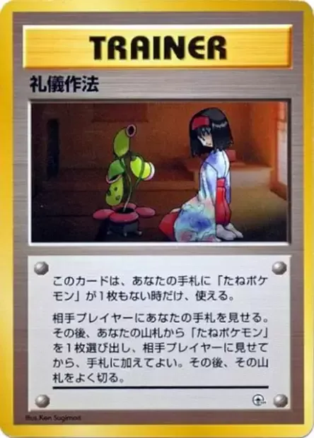 Good Manners, carte Pokémon CGT ct280876 — extension Tamamushi City Gym