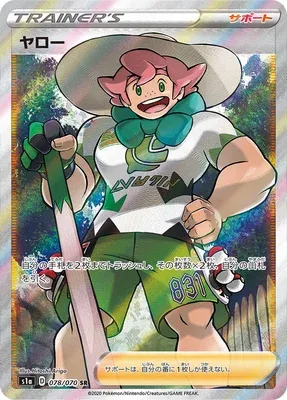 Milo, Pokémon card S1a 078 — VMAX Rising set