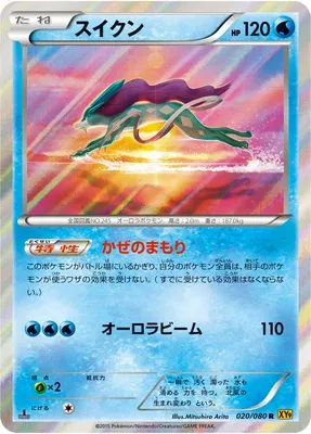 Suicune, Pokémon card XY9 020 — Rage of the Broken Heavens set