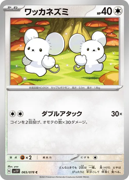 Compagnol, carte Pokémon SV1V 065 — extension Violet ex