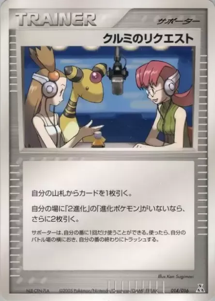 La requête de Lula, carte Pokémon FERALIGATR 014 — extension Feraligatr Constructed Starter Deck