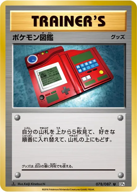 ポケモン図鑑, carte Pokémon CP6 078 — extension Expansion Pack 20th Anniversary