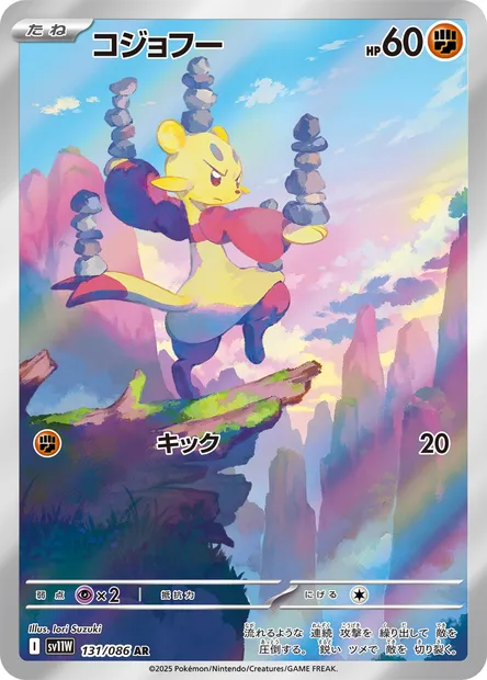 Mienfoo, Pokémon card SV11W 131 — White Flare set