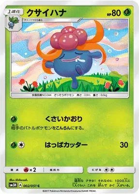 Ortide, carte Pokémon SM3H 002 — extension Did You See the Fighting Rainbow